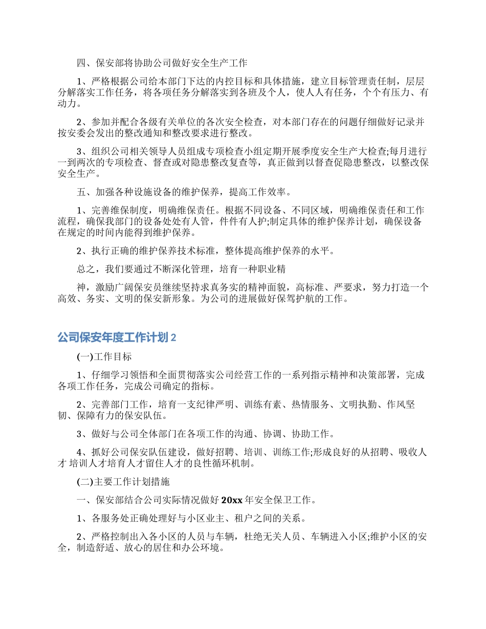 公司保安年度工作计划_第2页