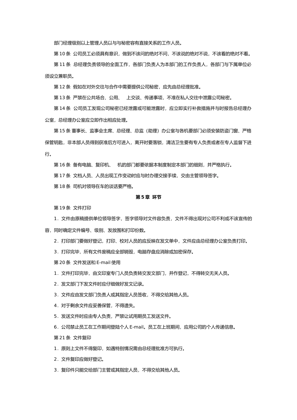 公司保密管理制度_第3页