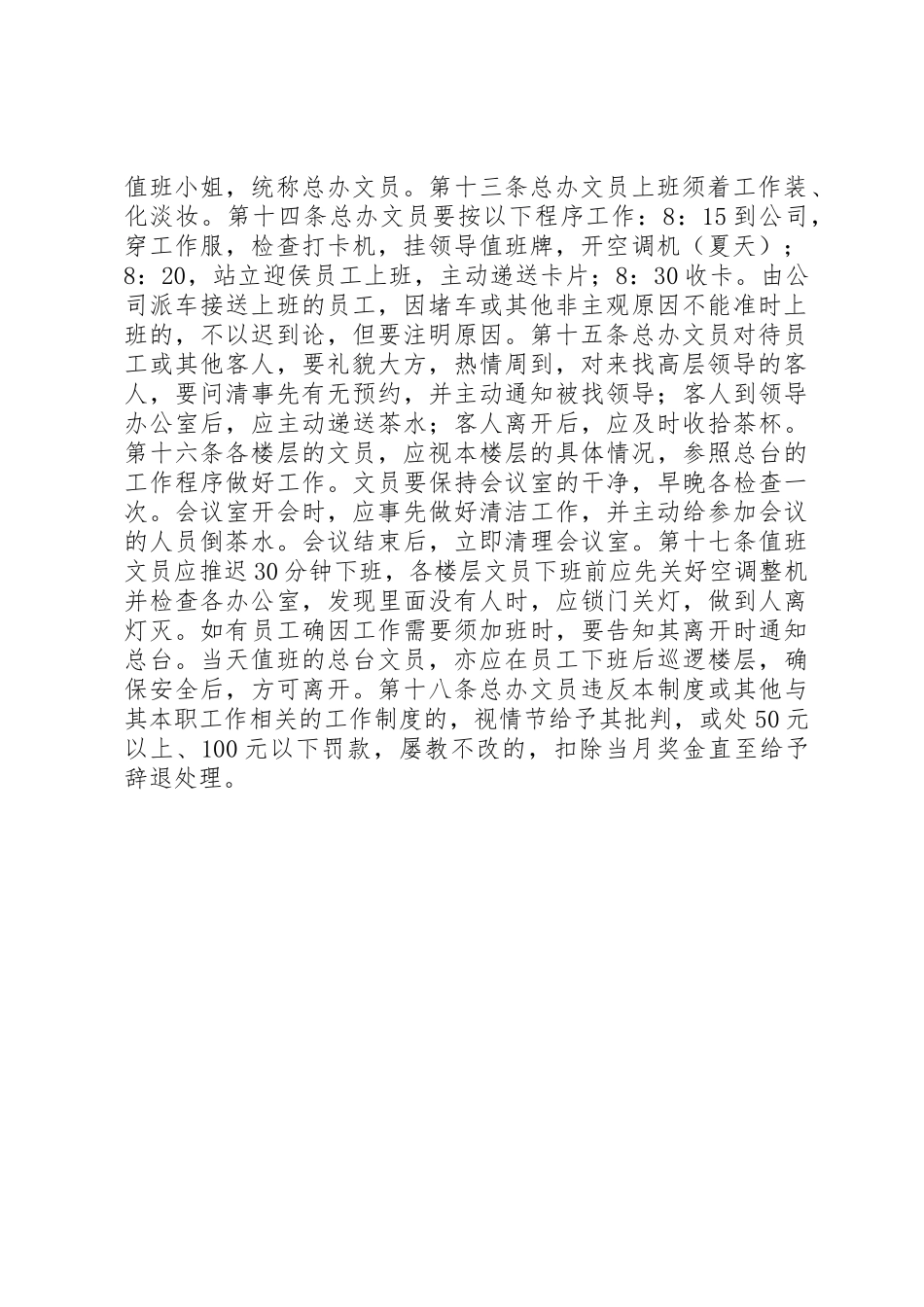 公司值班管理制度_第2页