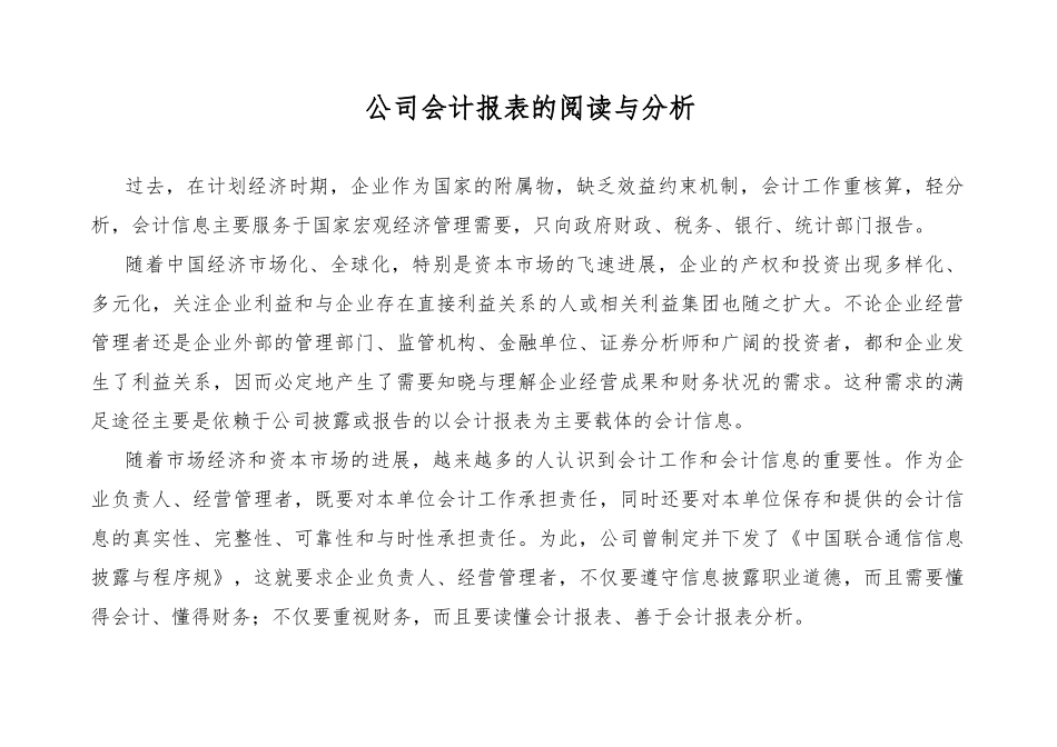公司会计报表的阅读与分析报告_第2页