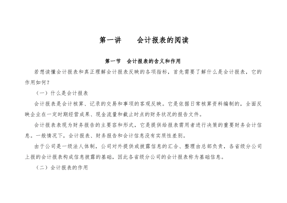 公司会计报表的阅读与分析报告_第3页