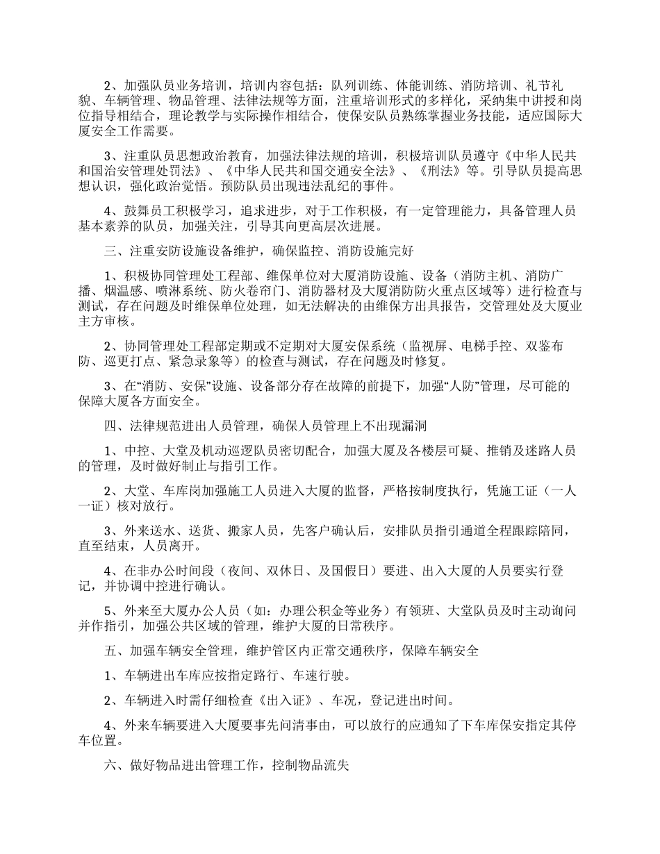 公司保安下半年工作计划_第3页