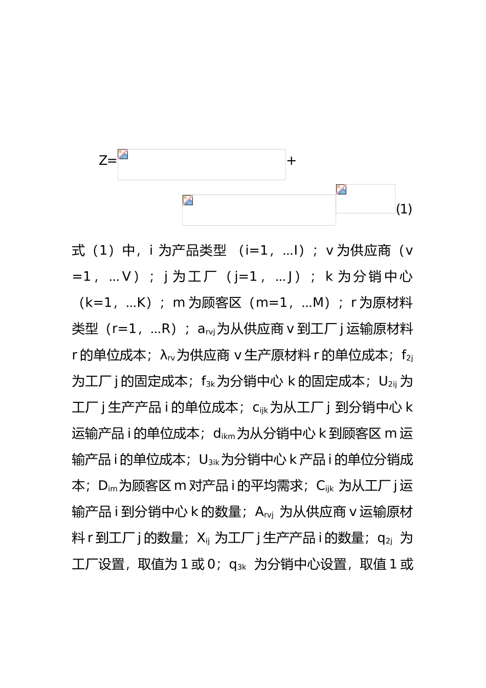 公司供应链优化模型_第3页