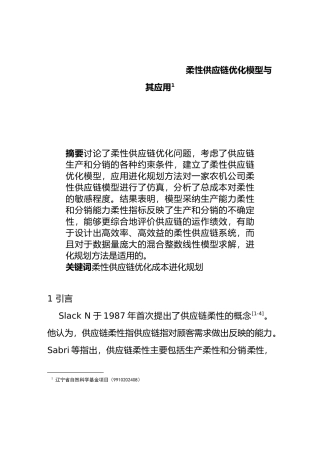 公司供应链优化模型