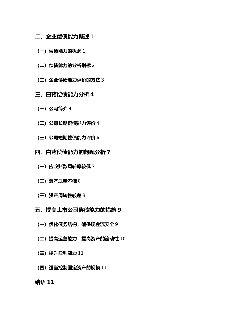 公司偿债能力分析报告模版_第2页