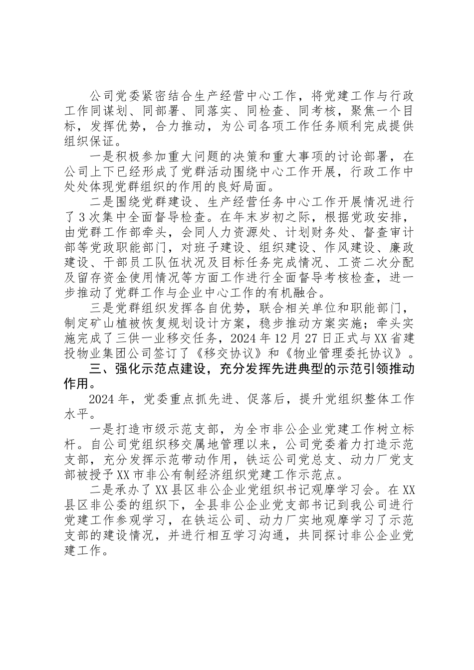 公司党委XX年工作总结暨XX年工作计划要点_第2页