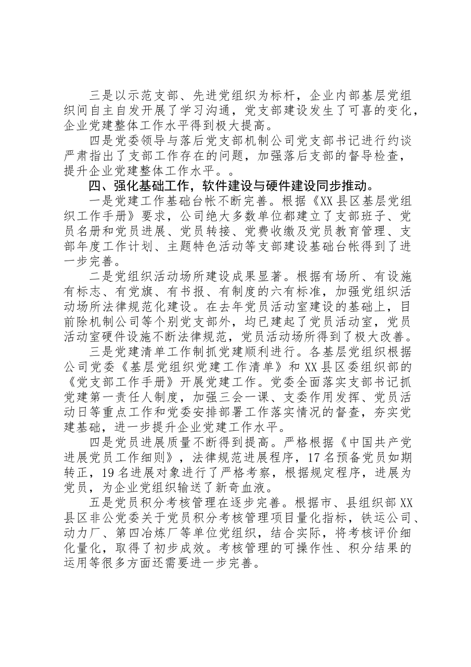 公司党委XX年工作总结暨XX年工作计划要点_第3页