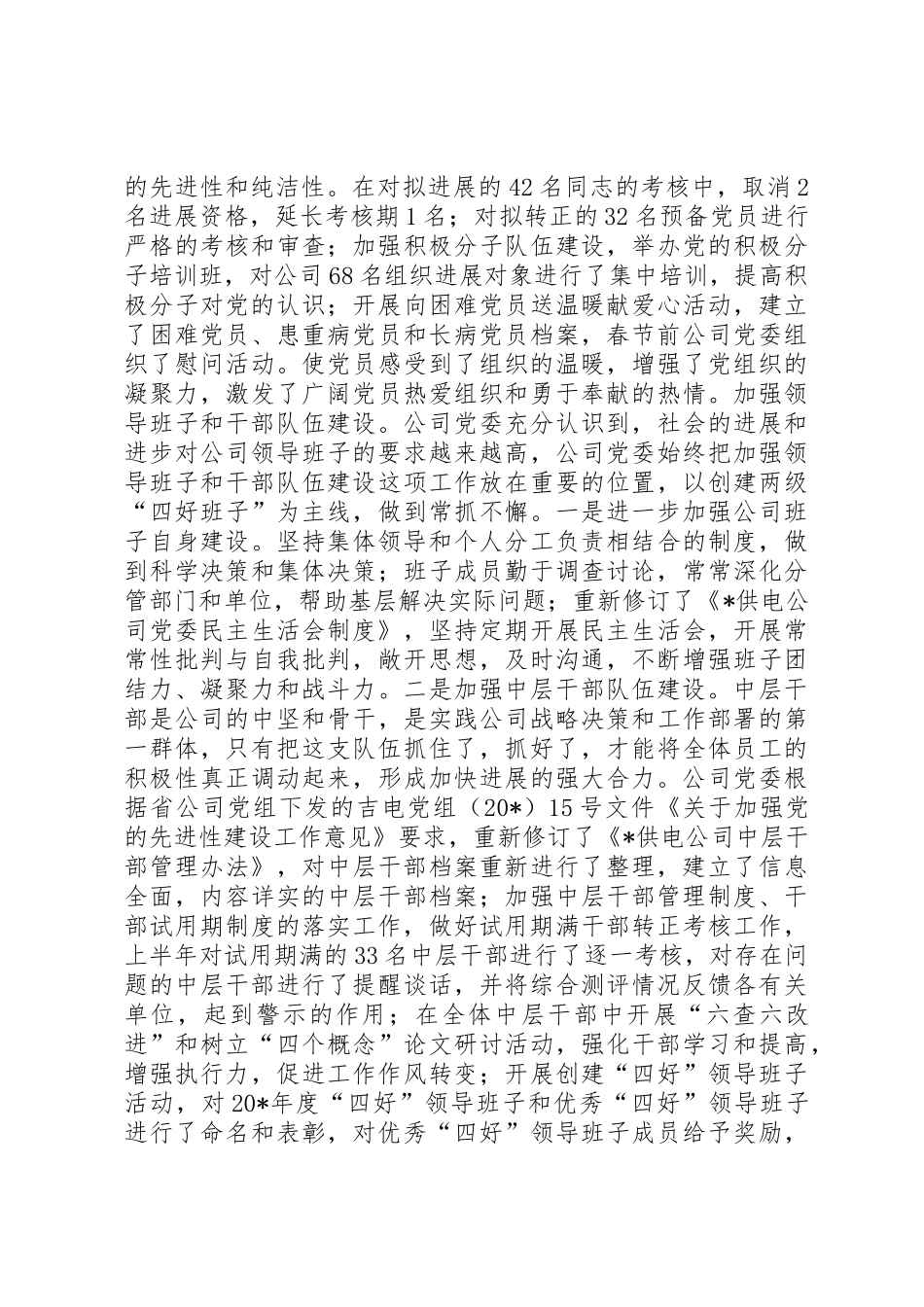 公司党委上半年工作总结 _第2页