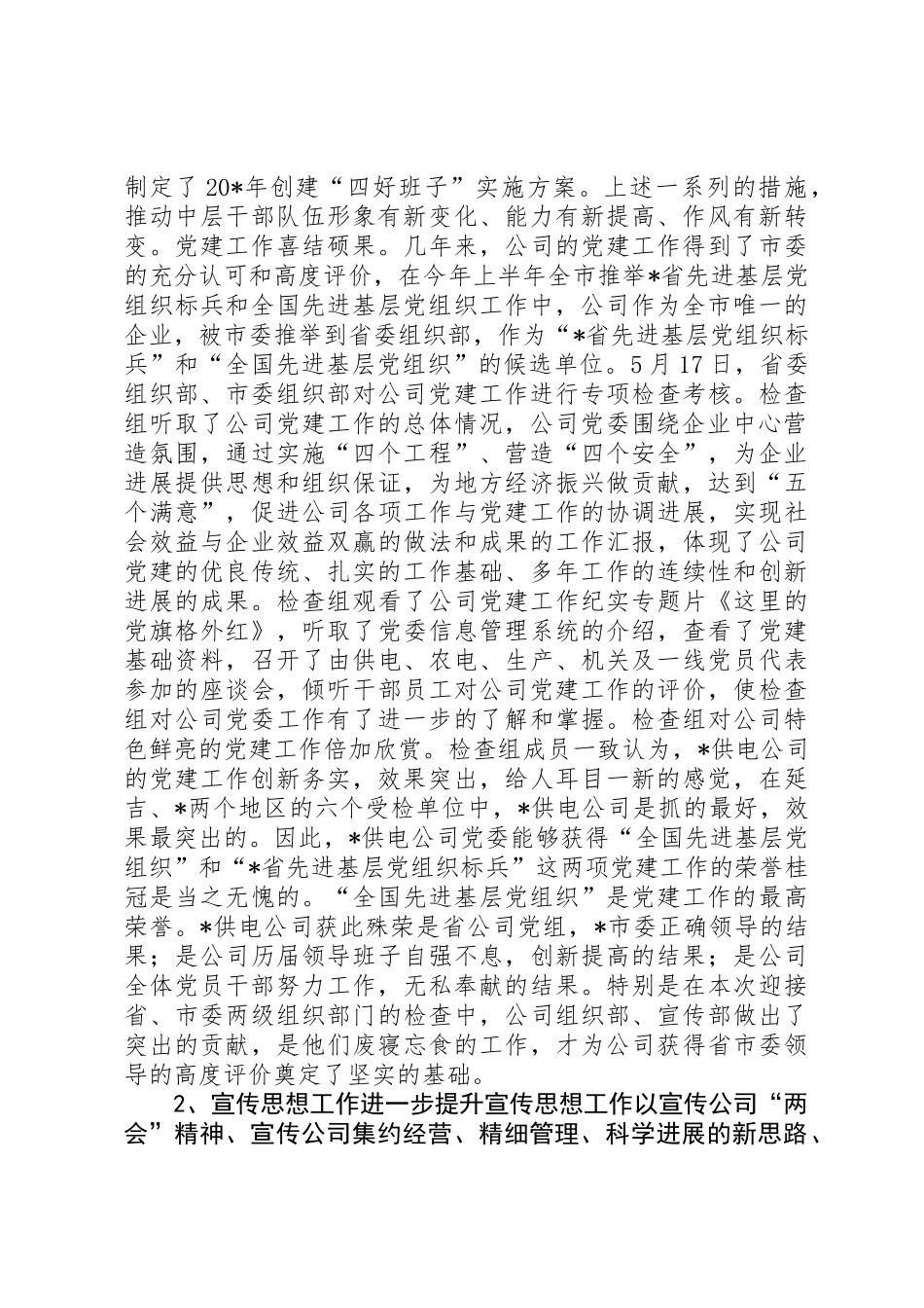公司党委上半年工作总结 _第3页