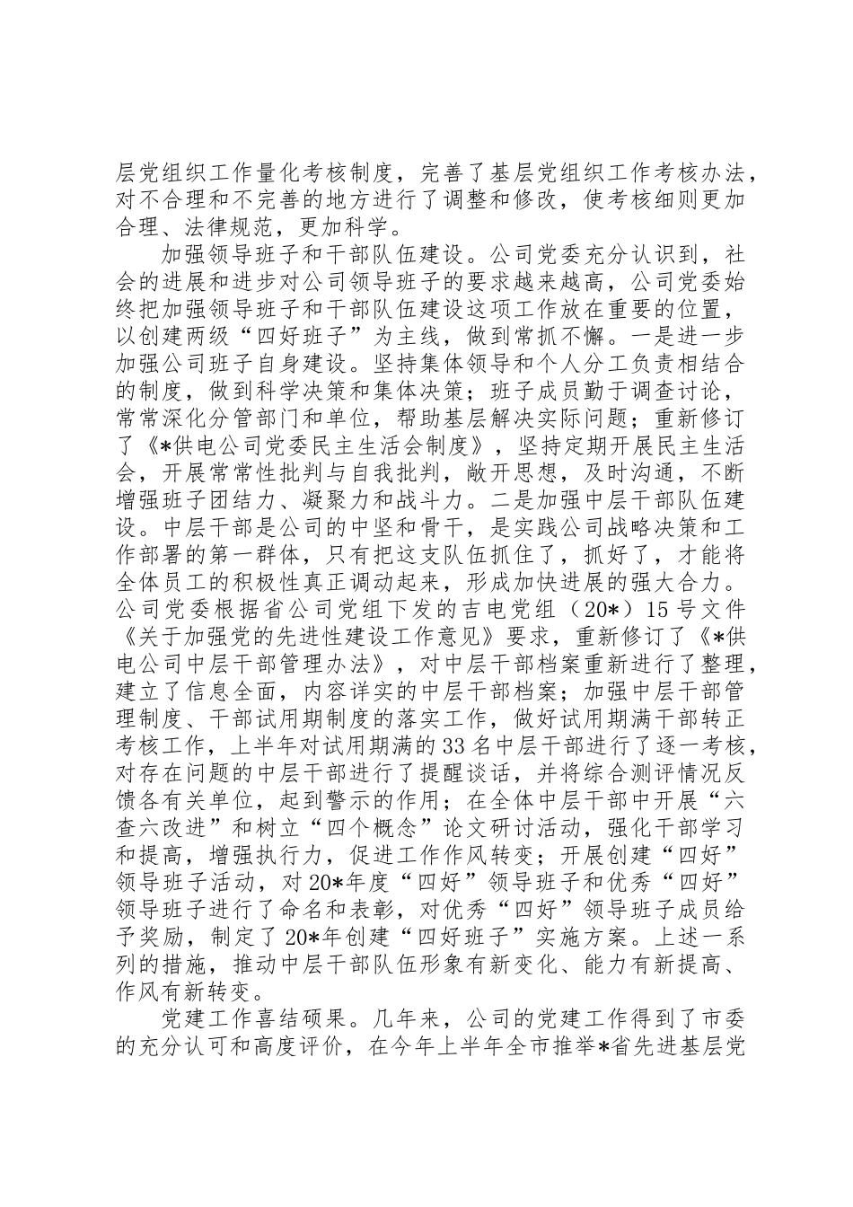 公司党委上半年工作总结_第2页