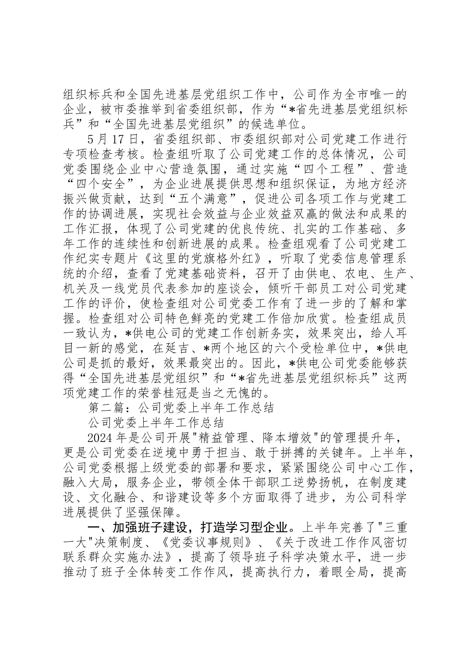 公司党委上半年工作总结_第3页
