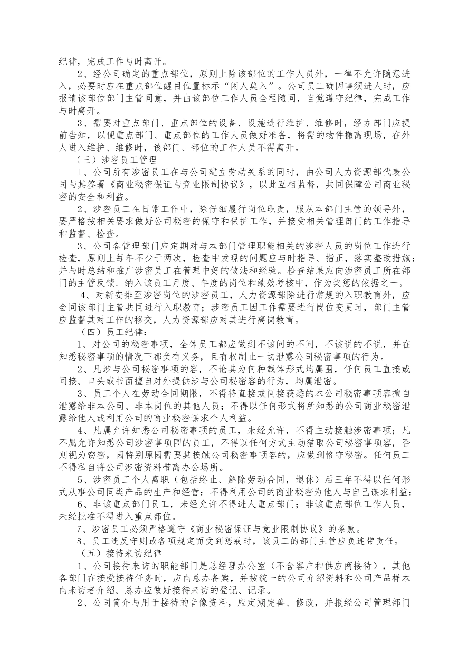 公司保密协议、保密制度等_第3页