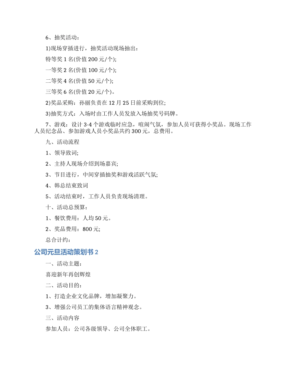 公司元旦活动策划书_第2页