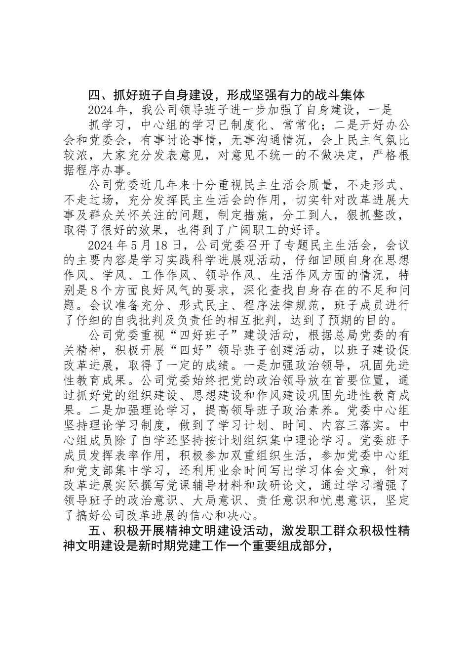 公司党委工作总结和工作重点_第3页