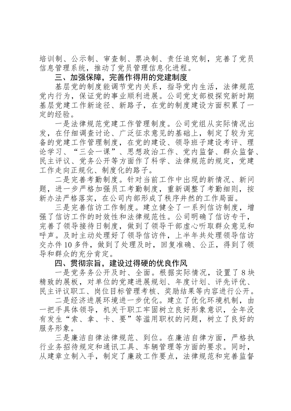 公司党组群众工作总结_第3页