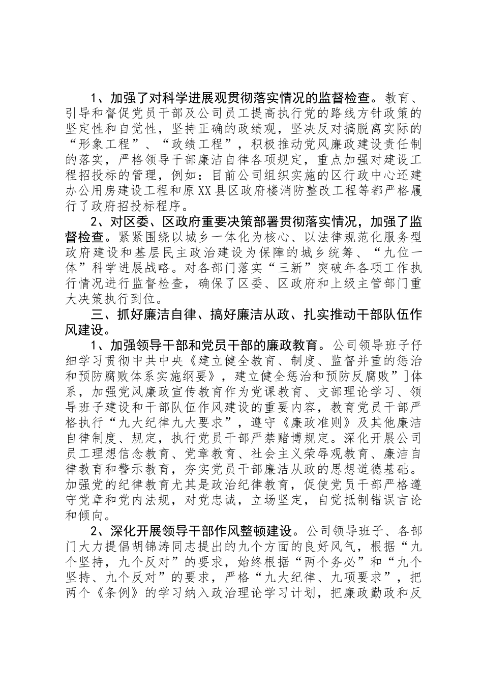 公司党风廉政建设总结_第2页