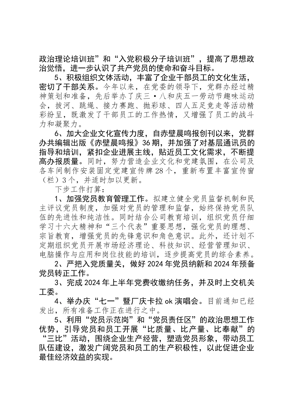 公司党群办年度工作总结 _第2页