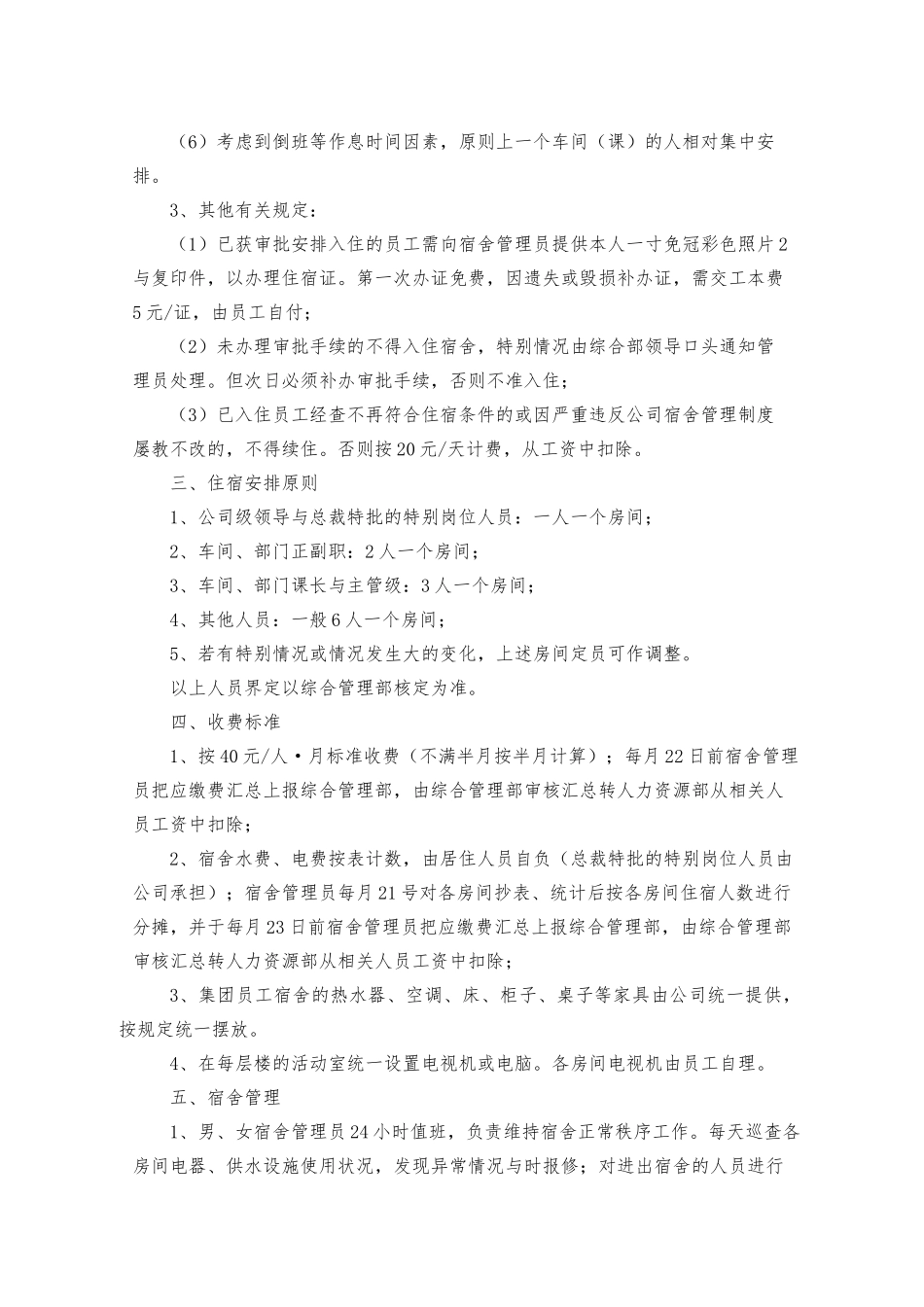 公司公寓楼管理制度汇编_第2页