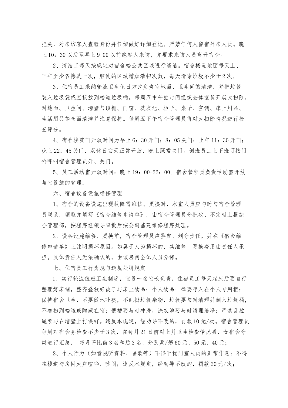 公司公寓楼管理制度汇编_第3页