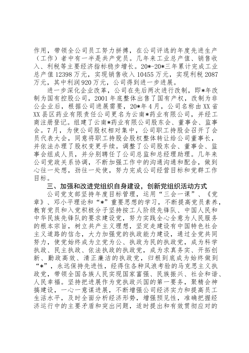 公司党支部先进事迹材料_第2页