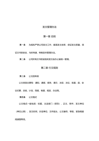 公司公文管理制度