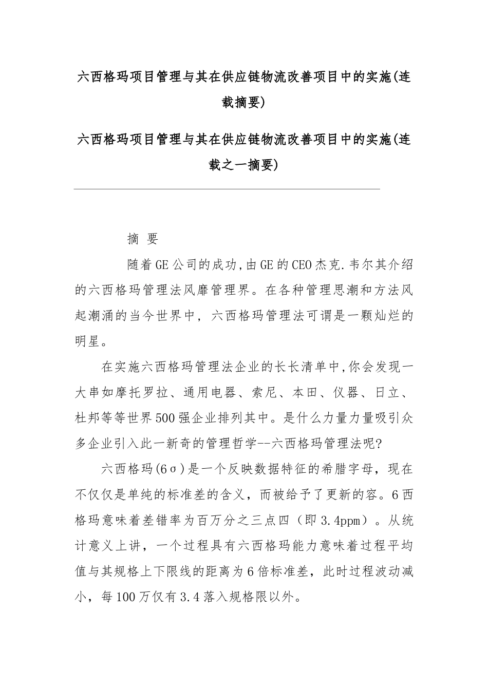 公司六西格玛管理的实施阶段_第1页