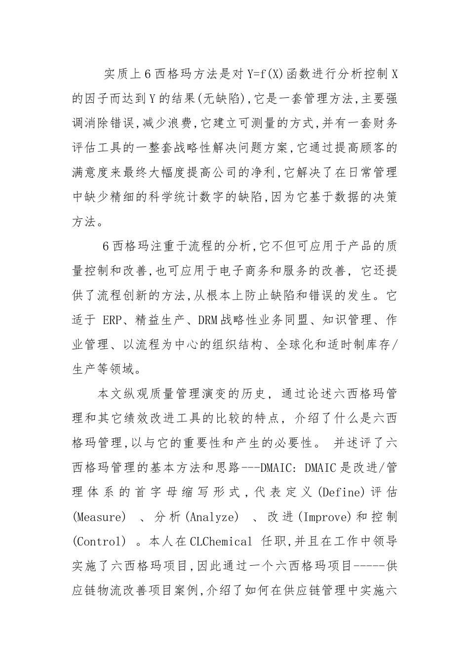 公司六西格玛管理的实施阶段_第2页