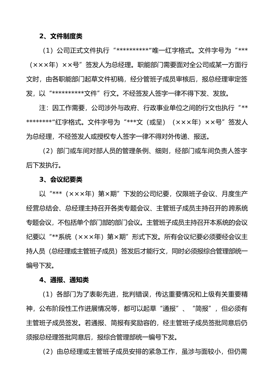 公司公文管理规定暂行_第2页