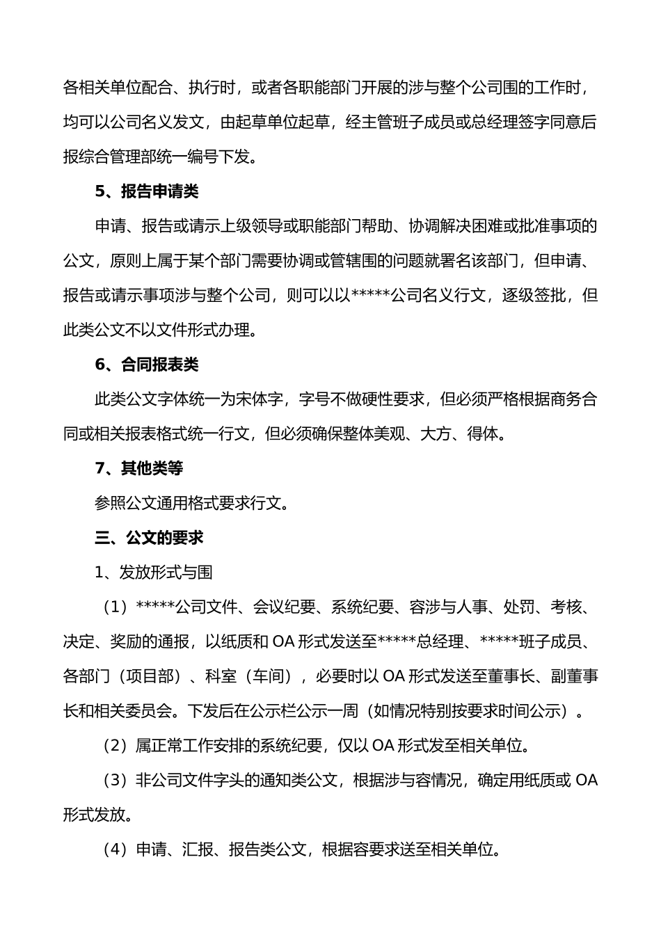公司公文管理规定暂行_第3页