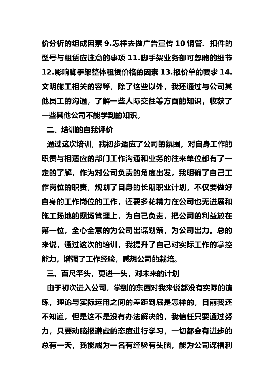 公司入职培训总结_第2页