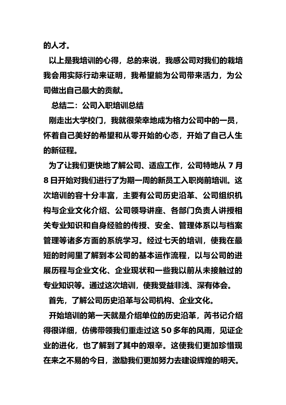 公司入职培训总结_第3页