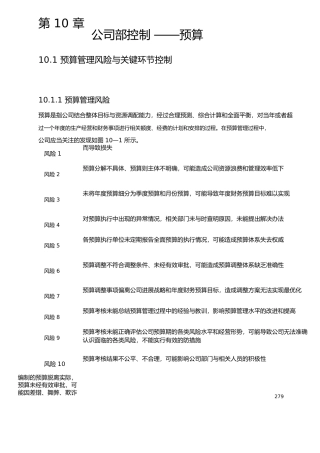 公司内控制度