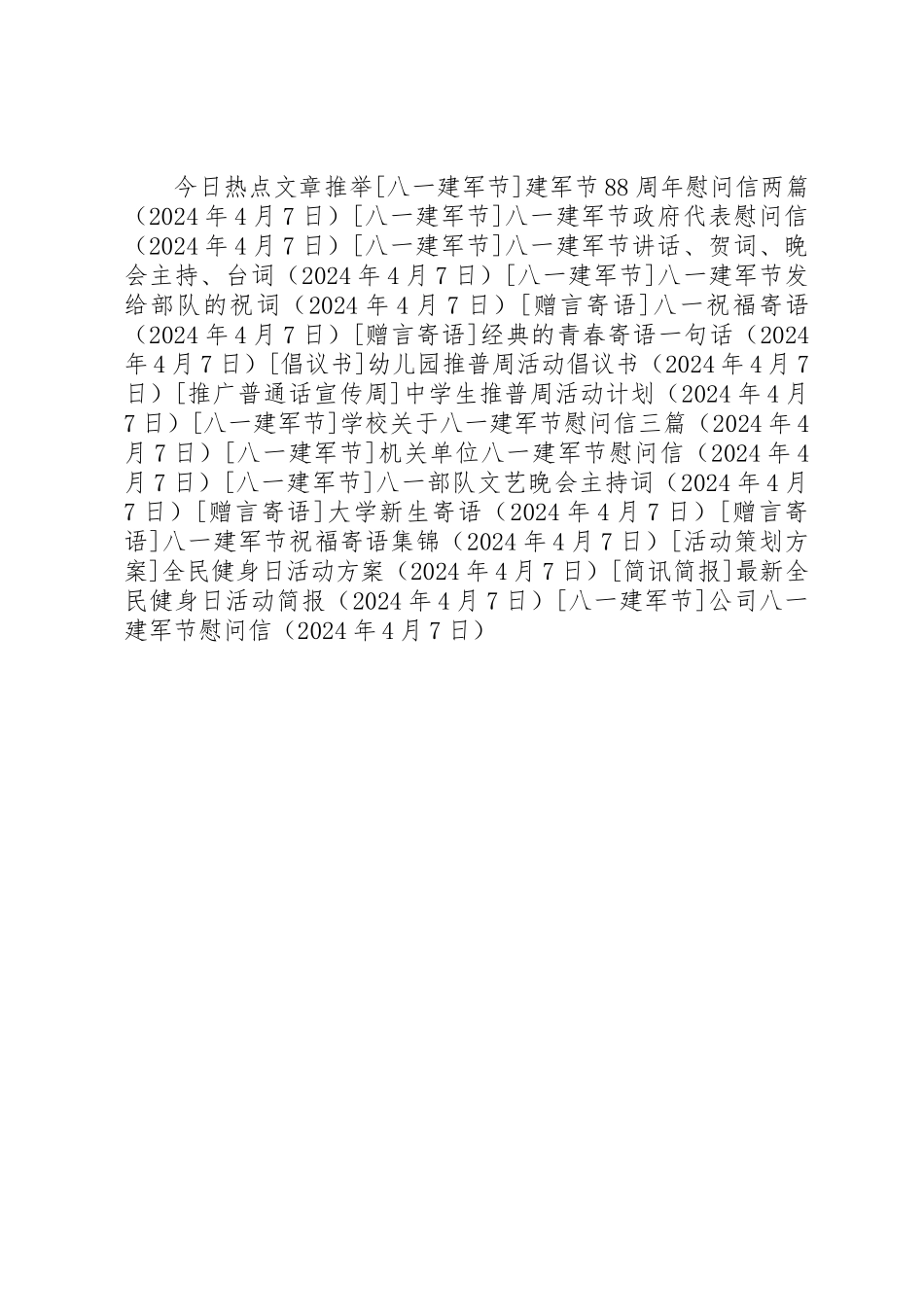 公司八一建军节慰问信 _第2页