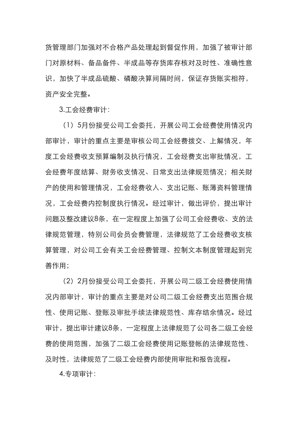 公司内部审计工作总结_第2页