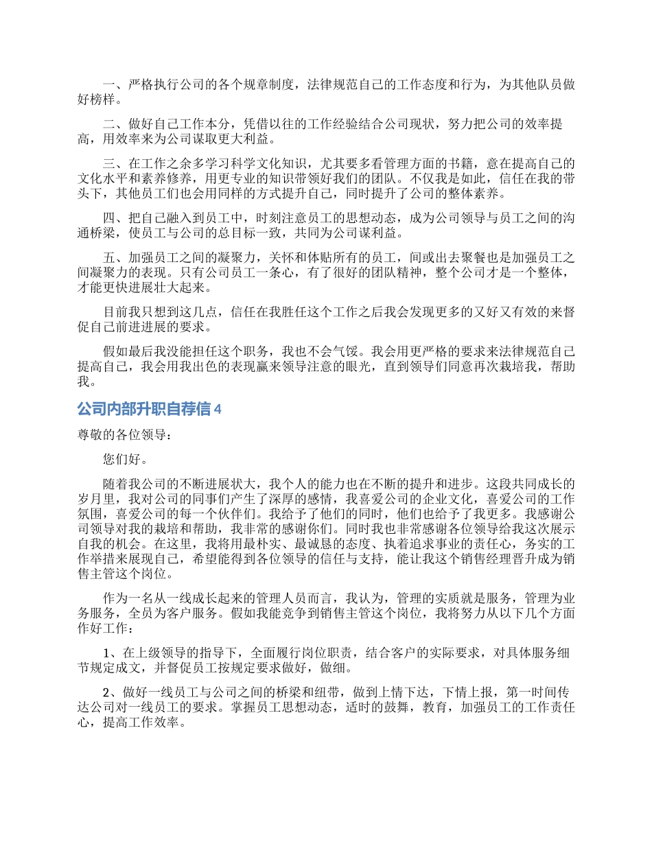 公司内部升职自荐信_第3页