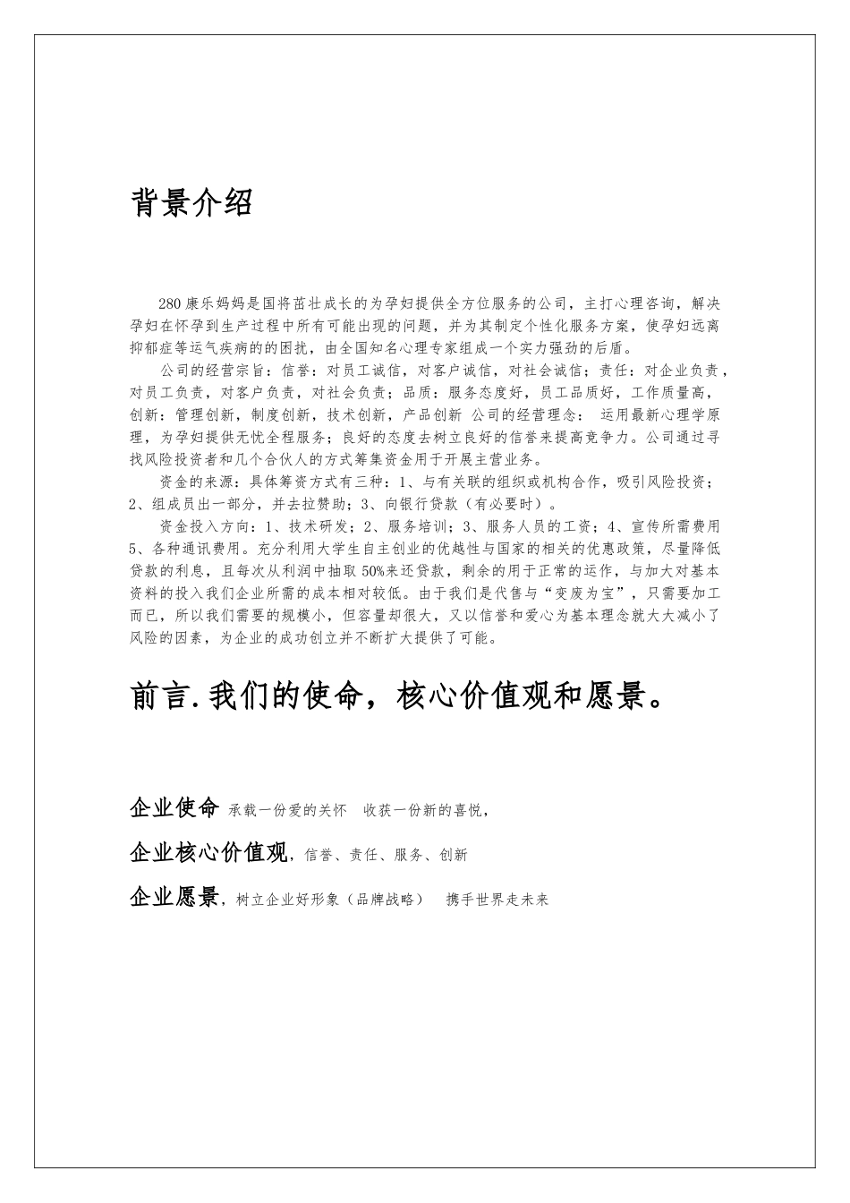 公司内外环境分析与发展战略_第2页