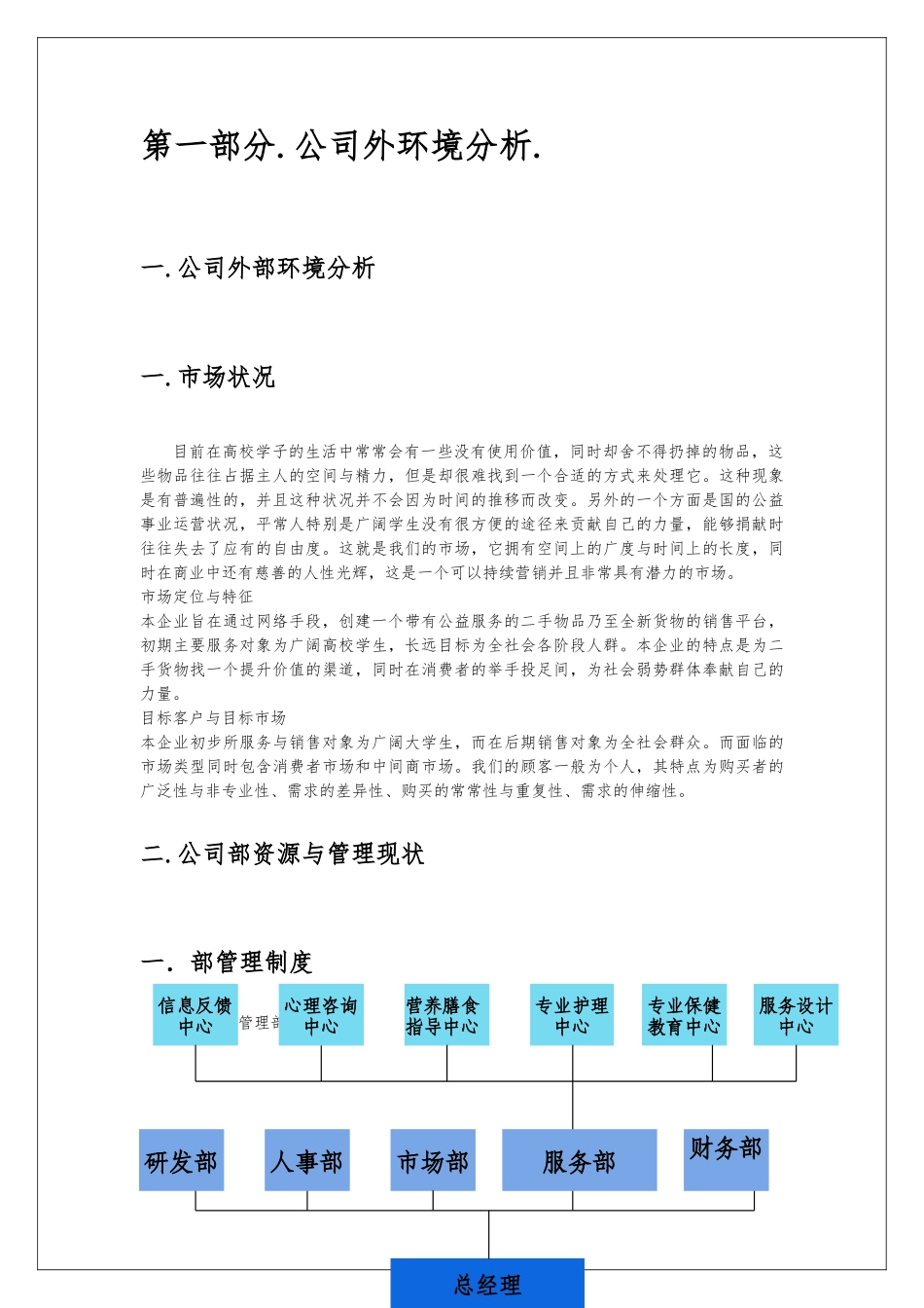公司内外环境分析与发展战略_第3页
