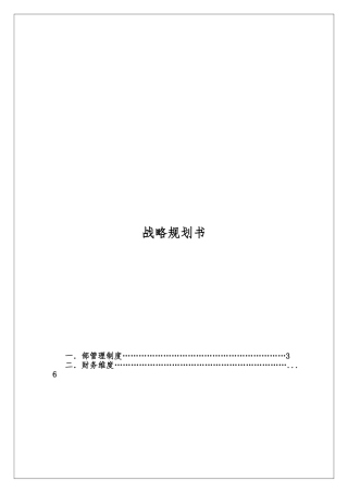 公司内外环境分析与发展战略