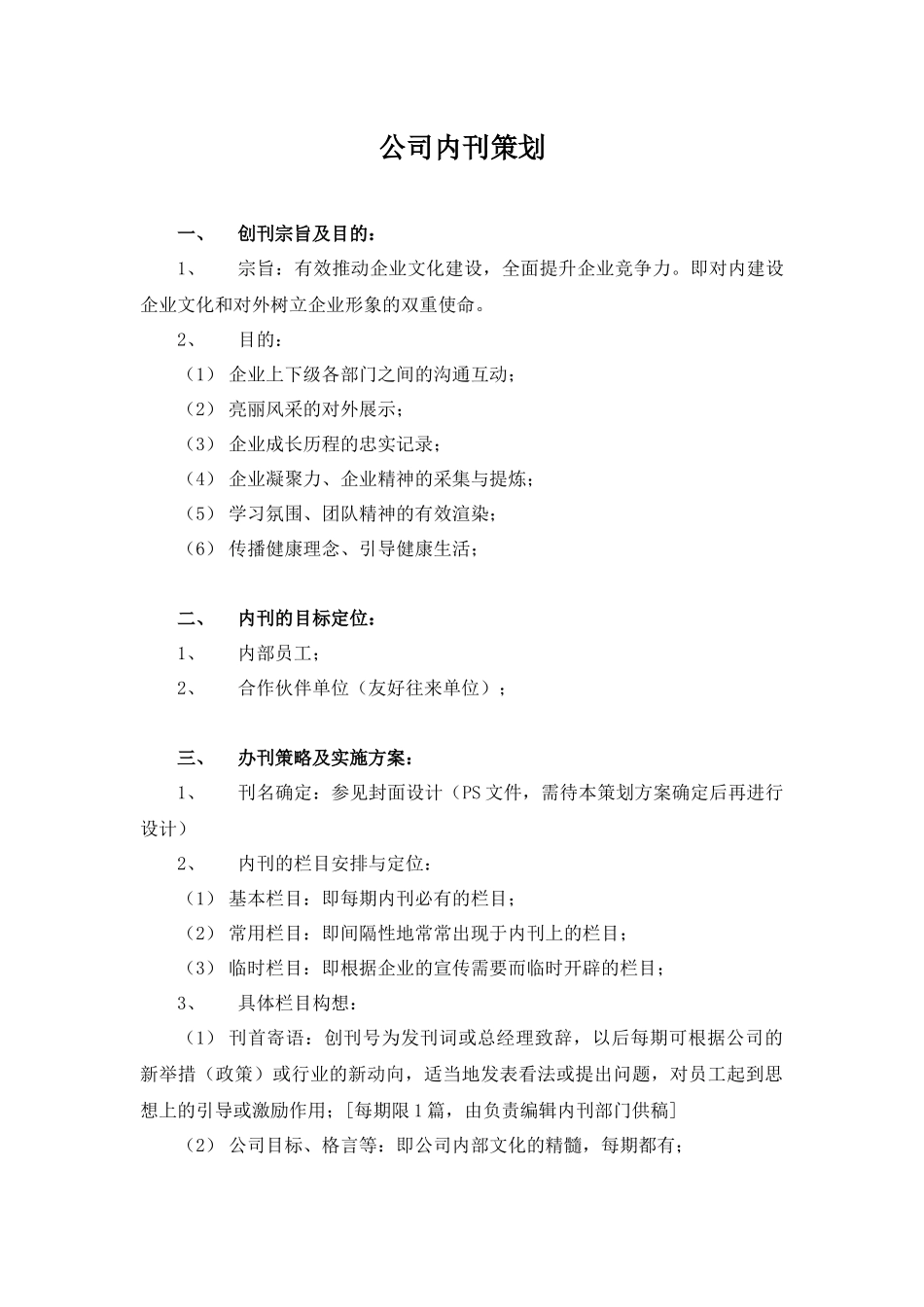 公司内刊策划_第1页