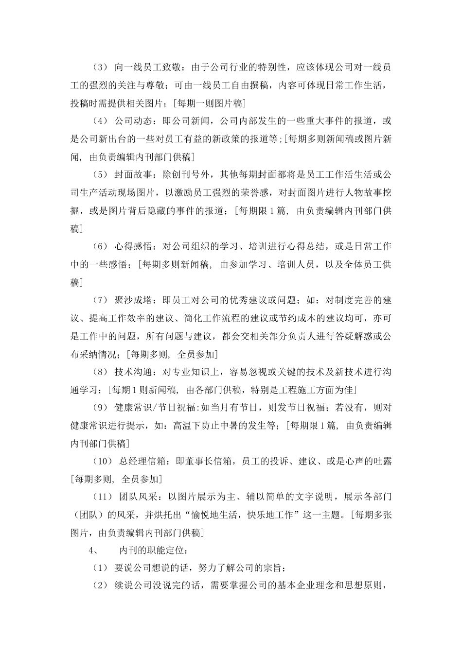 公司内刊策划_第2页