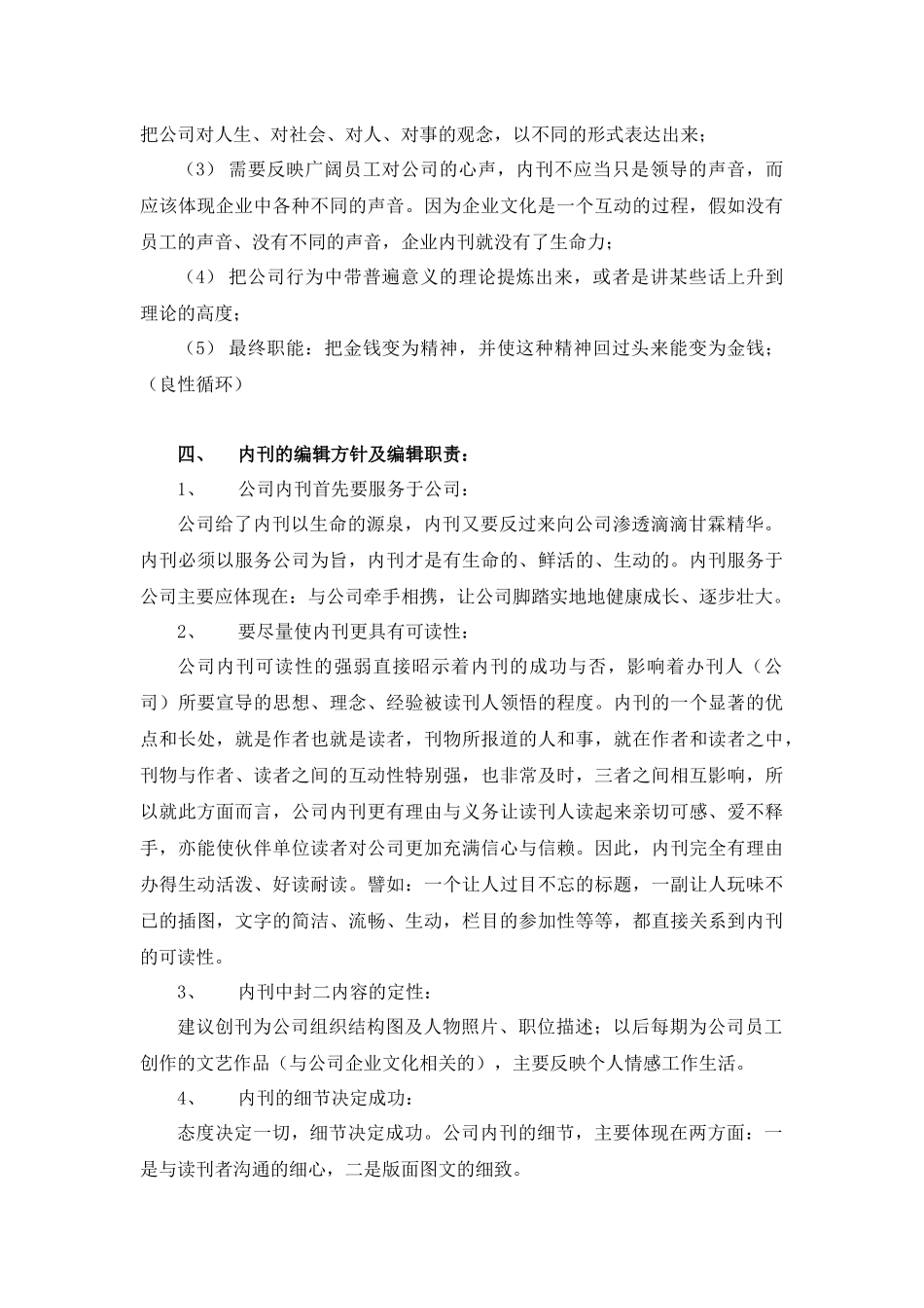 公司内刊策划_第3页