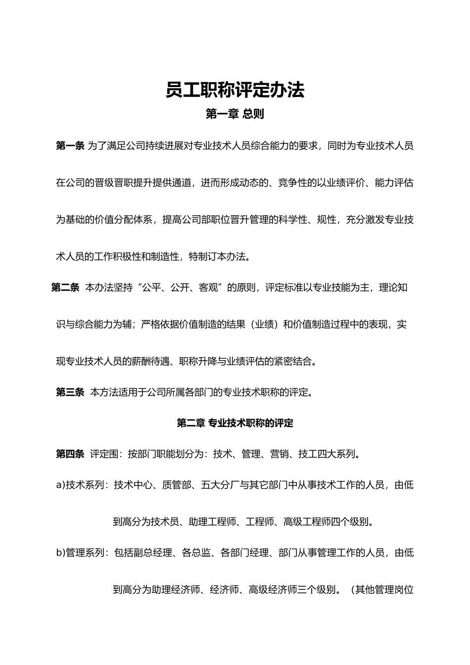 公司内部员工职称评定办法_第1页