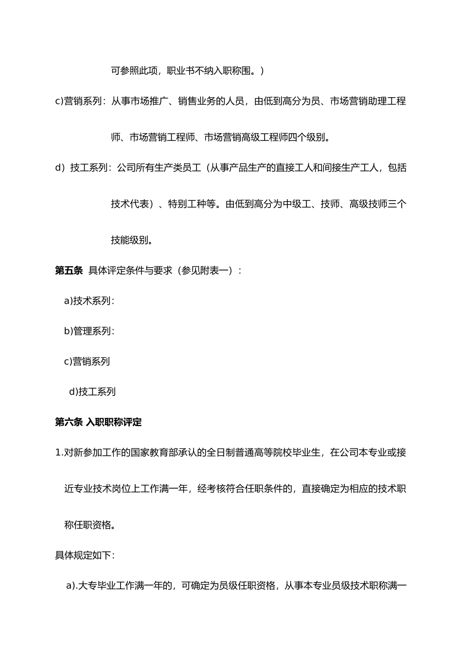 公司内部员工职称评定办法_第2页