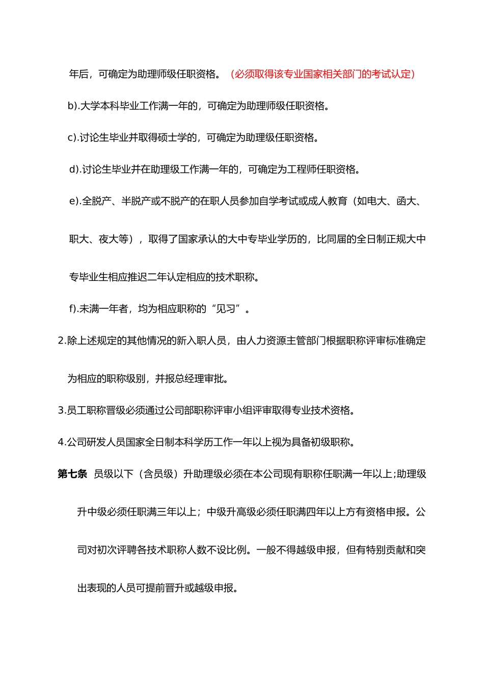 公司内部员工职称评定办法_第3页