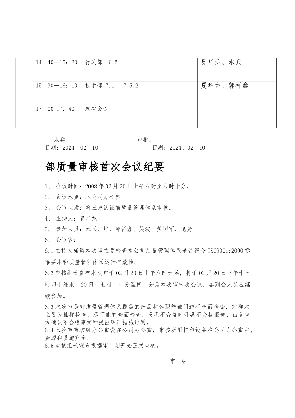公司内部质量审核资料汇编_第3页