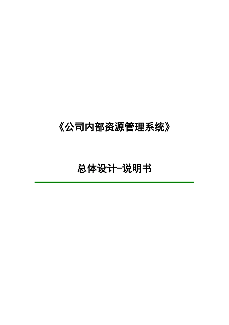 公司内部资源管理系统_第1页