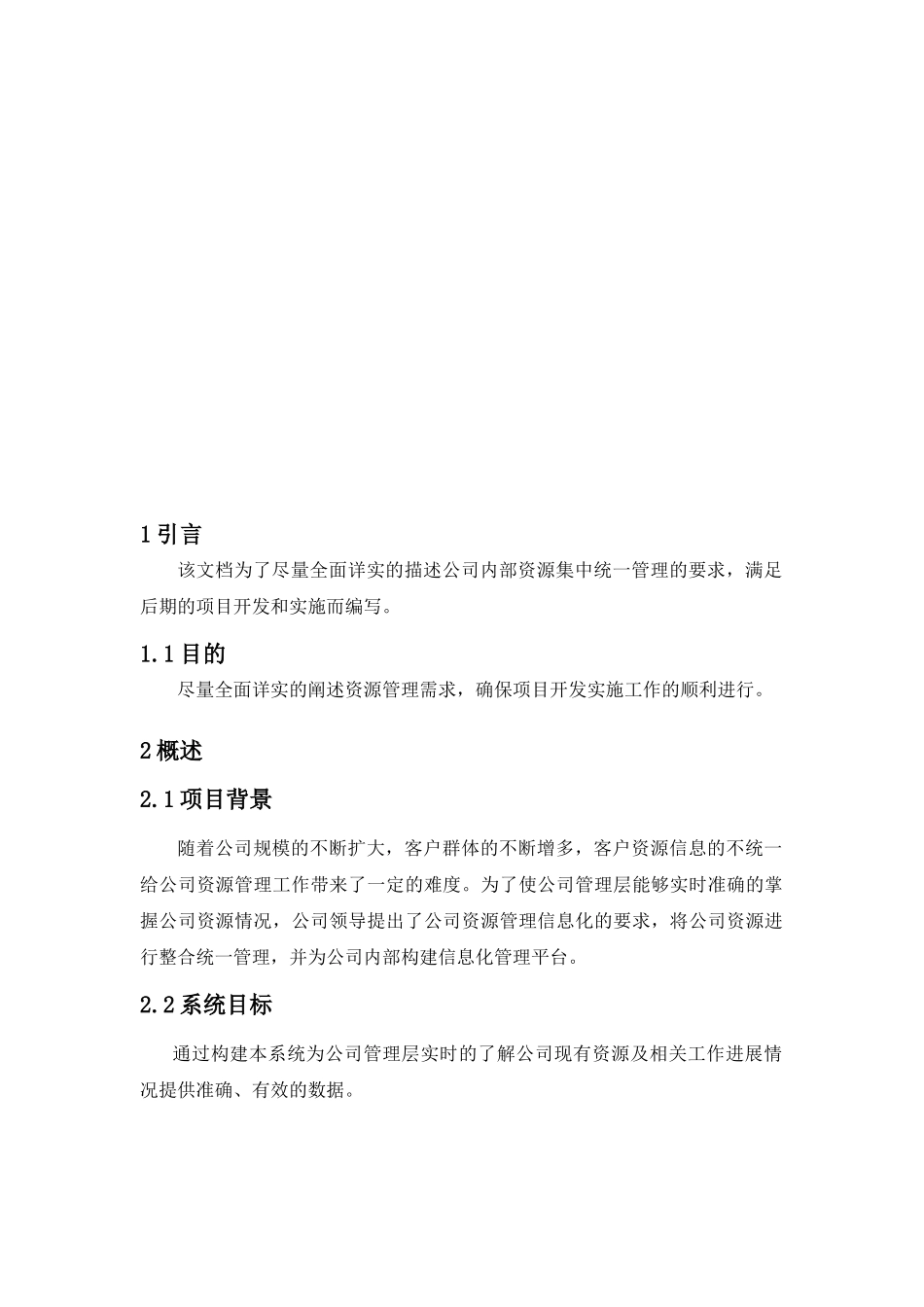 公司内部资源管理系统_第3页