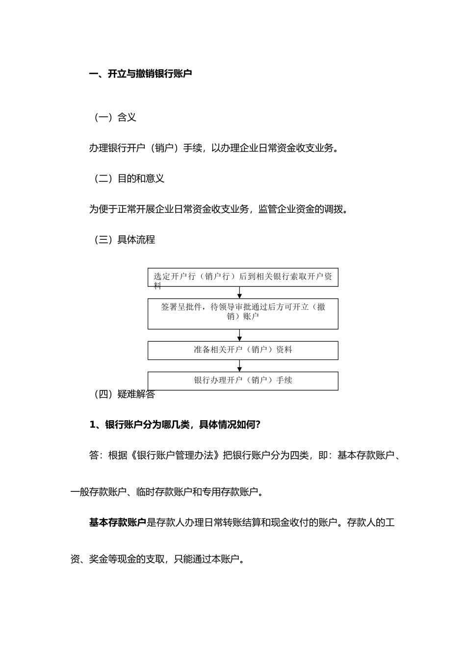 公司出纳岗位职责_第2页