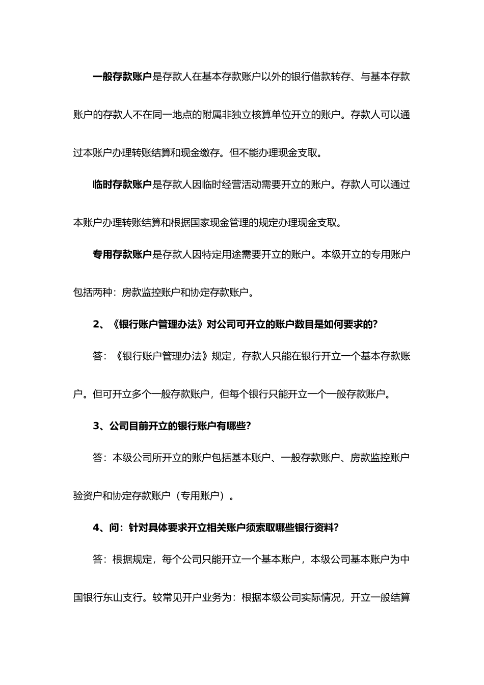 公司出纳岗位职责_第3页