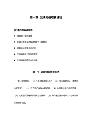 公司出纳岗位职责